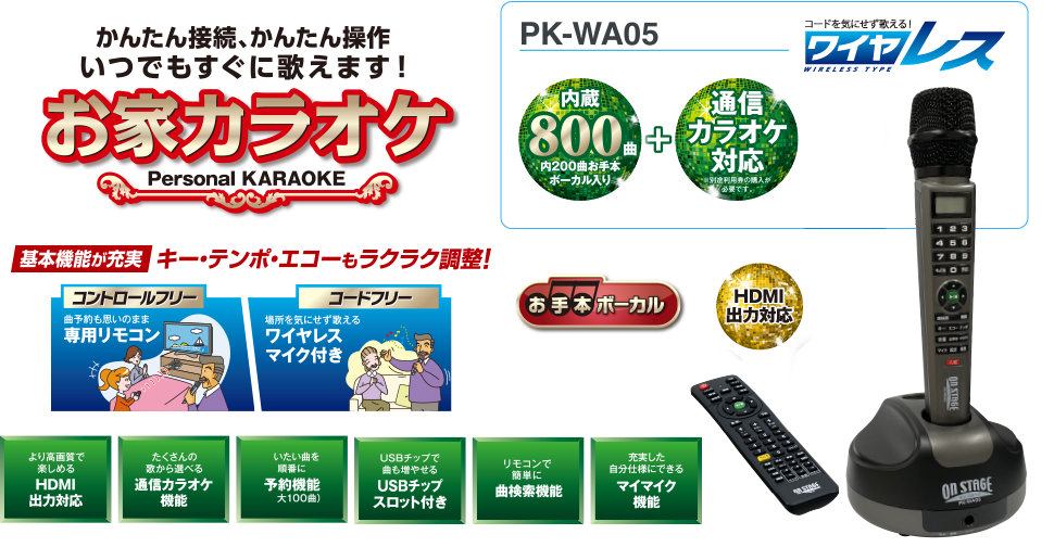 最新モデル PK-WA05 | PK-WA05 | オン・ステージ その他